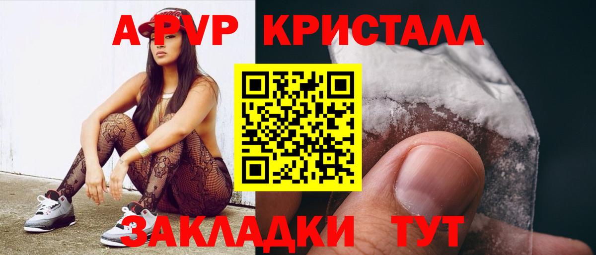 Alfa_PVP кристаллы  А ПВП VHQ  Alfa_PVP  Вход с VPN  Нарткала  А ПВП кристаллы 