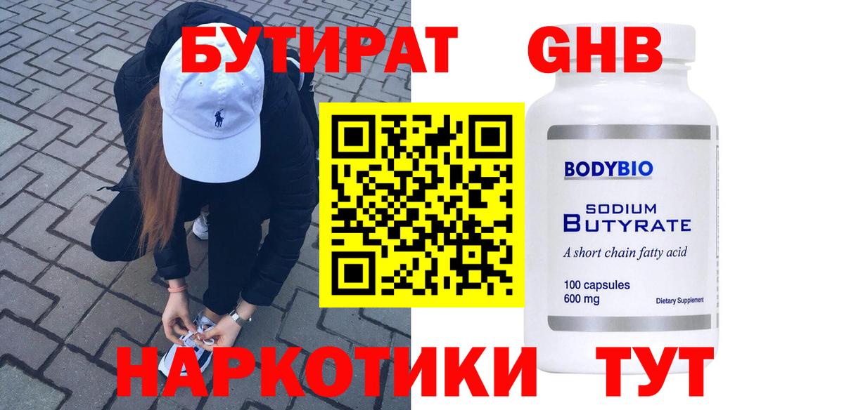 Бутират BDO 33% Нарткала