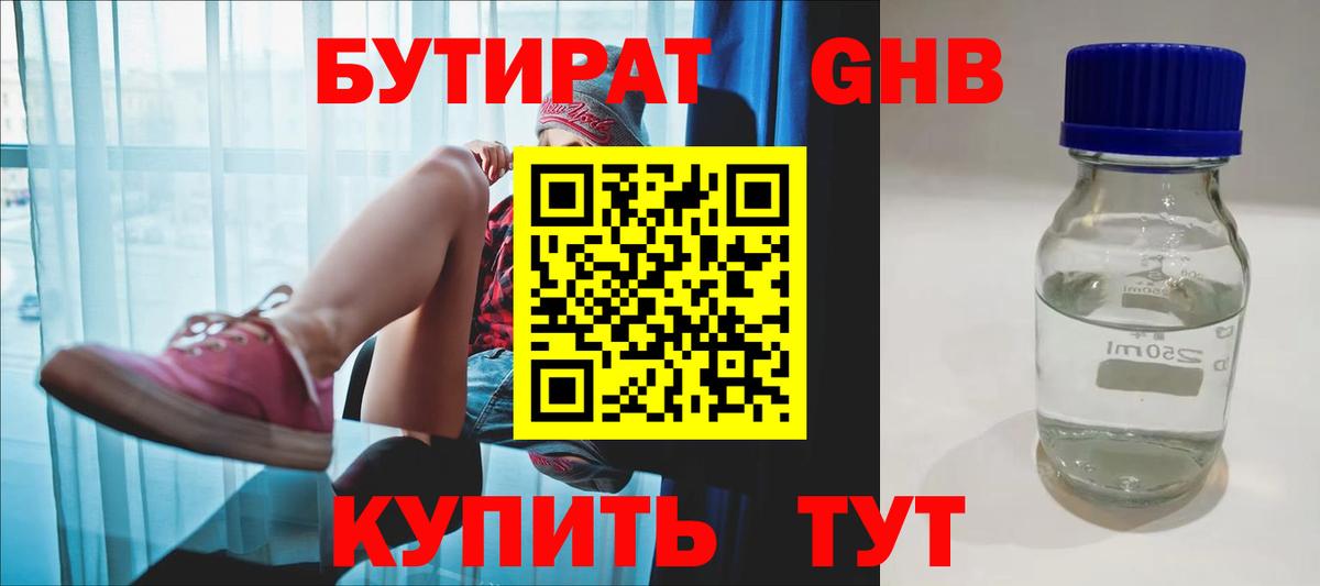 БУТИРАТ жидкий экстази  Вход с VPN  Бутират  Нарткала 