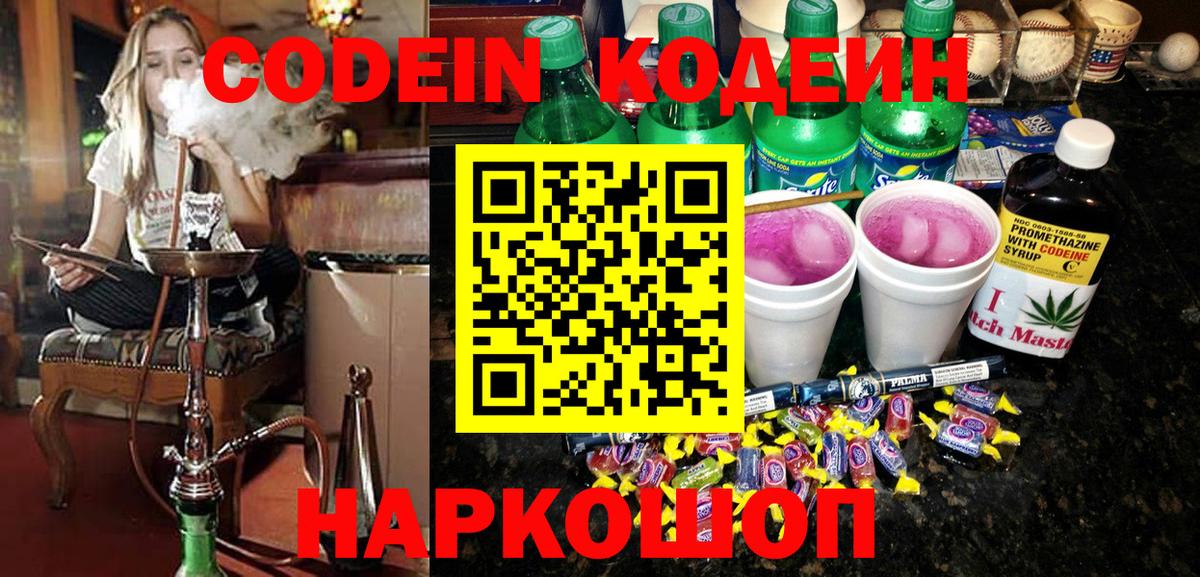 Нарткала  Кодеиновый сироп Lean Purple Drank  Вход с VPN 