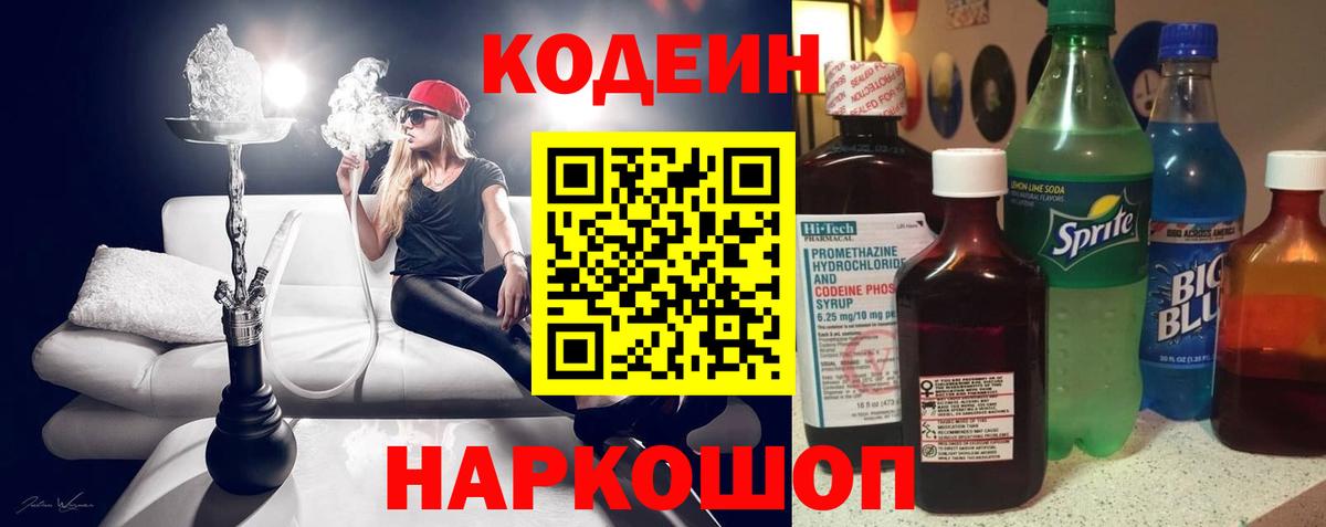 Кодеиновый сироп Lean Purple Drank Нарткала