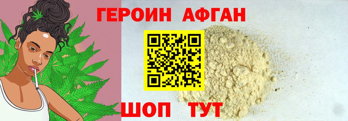 ГЕРОИН Heroin Нарткала