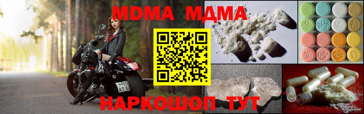MDMA кристаллы  Вход с VPN  МДМА  МДМА молли  Нарткала 